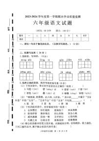 山东省枣庄市市中区2023-2024学年六年级上学期期末教学质量监测语文试题