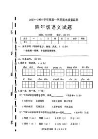 山东省枣庄市市中区2023-2024学年四年级上学期期末教学质量监测语文试题