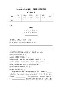 河北省保定市定州市2023-2024学年五年级上学期期末测试语文试题