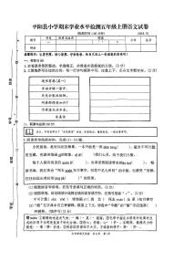 浙江省温州市平阳县2023-2024学年五年级上学期1月期末语文试题