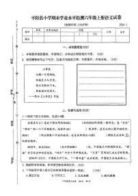 浙江省温州市平阳县2023-2024学年六年级上学期1月期末语文试题