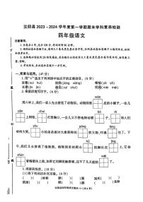 陕西省安康市汉阴县2023-2024学年四年级上学期1月期末语文试题