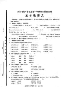 山东省济南市历城区2023-2024学年五年级上学期1月期末语文试题