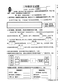 山东省青岛市l李沧区2023-2024学年三年级上学期期末语文试题