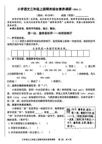 浙江省嘉兴市海盐县2023-2024学年三年级上学期期末语文试题