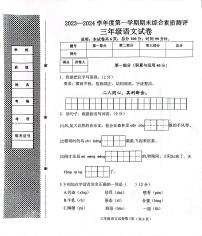 河北省邯郸市磁县2023-2024学年三年级上学期期末语文试卷