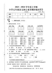 陕西省西安市碑林区铁五小学2023-2024学年五年级上学期期末语文试题