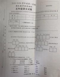 安徽省合肥市庐江县2023-2024学年五年级上学期期末考试语文试题