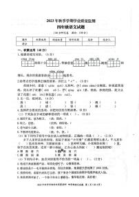 重庆市渝北区2023-2024学年四年级上学期期末语文试卷