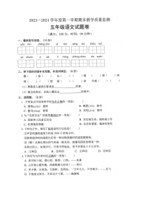 安徽省蚌埠市禹会区2023-2024学年五年级上学期期末语文试卷