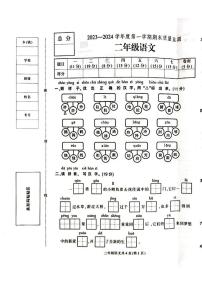 河北省保定市定州市2023-2024学年二年级上学期期末学业质量检测语文试题