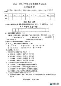 河南省新乡市长垣市2023-2024学年五年级上学期1月期末语文试题