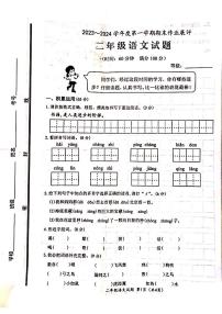 山东省枣庄市山亭区2023-2024学年二年级上学期期末考试语文试题