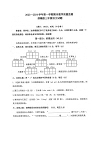 安徽省蚌埠市禹会区2023-2024学年三年级上学期期末语文试卷