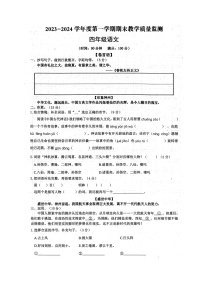 安徽省蚌埠市禹会区2023-2024学年四年级上学期期末语文试卷