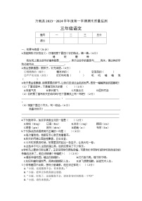 江西省宜春市万载县2023-2024学年三年级上学期1月期末语文试题