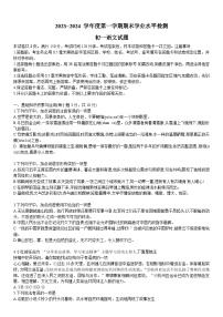 山东省淄博市张店区2023-2024学年（五四学制）六年级上学期期末考试语文试题