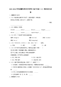 新疆乌鲁木齐市等5地2023-2024学年六年级上学期期末语文试卷