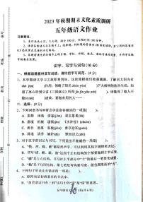 河南省南阳市西峡县2023-2024学年五年级上学期1月期末语文试题