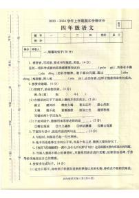 河南省平顶山市鲁山县2023-2024学年四年级上学期期末评估语文试卷