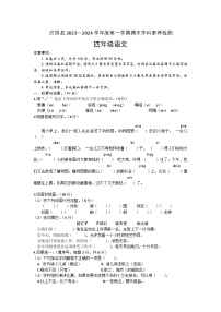 陕西省安康市汉阴县2023-2024学年四年级上学期1月期末语文试题