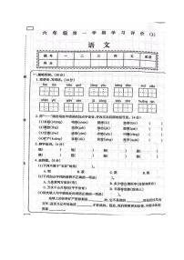 陕西省咸阳市永寿县上邑乡北顺什完全小学2022-2023学年六年级上学期期末语文试题