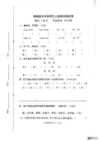 山东省泰安市泰山区省庄镇指挥小学2023-2024学年五年级上学期1月期末语文试题