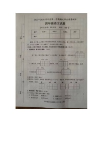 山东省菏泽市成武县2023-2024学年四年级上学期1月期末语文试题