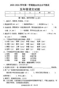 山东省菏泽市巨野县2023-2024学年五年级上学期期末语文试题