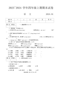 河南省新乡市辉县市2023-2024学年四年级上学期1月期末语文试题