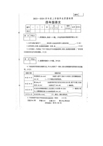 河南省郑州市巩义市2023-2024学年四年级上学期1月期末语文试题