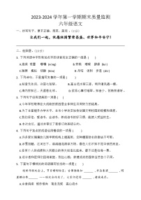 湖北省荆州市石首市2023-2024学年六年级上学期1月期末语文试题