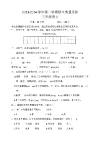 湖北省荆州市石首市2023-2024学年三年级上学期1月期末语文试题