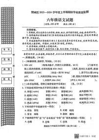 湖北省襄阳市樊城区2023-2024学年六年级上学期期末语文试题