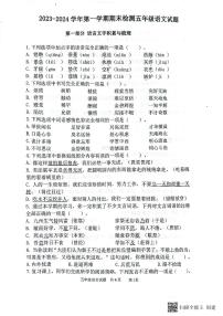 山东省济南市章丘区2023-2024学年五年级上学期1月期末语文试题