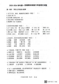 山东省济南市章丘区2023-2024学年六年级上学期1月期末语文试题