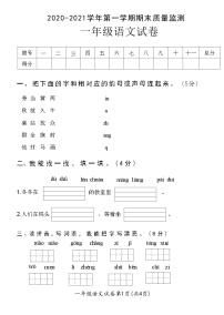 河南省濮阳市华龙区2020-2021学年一年级上学期语文期末试卷