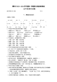 江苏省常州市溧阳市2023-2024学年五年级上学期1月期末语文试题