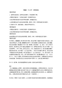 小学语文习作：多彩的活动教学设计及反思