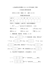 山东省青岛市即墨区2022-2023学年二年级下学期期末语文测试卷