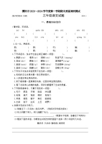 江苏省常州市溧阳市2023-2024学年三年级上学期1月期末语文试题