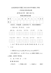 山东省青岛市即墨区2022-2023学年一年级下学期期末语文试卷