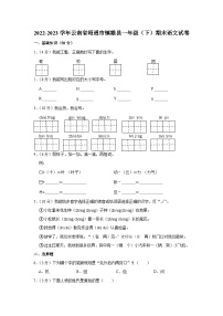 云南省昭通市镇雄县2022-2023学年一年级下学期语文期末练习试卷