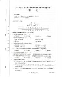 河南省安阳市安阳县2023-2024学年五年级上学期期末学业质量评估语文试题