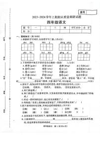 河南省济源市2023-2024学年四年级上学期期末语文试题