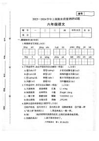 河南省济源市2023-2024学年六年级上学期期末语文试卷