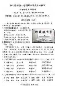 浙江省丽水市青田县2023-2024学年五年级上学期期末检测语文试题