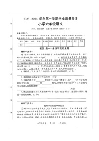 河南省濮阳市清丰县2023-2024学年六年级上学期期末考试语文试题