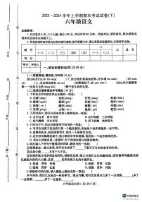 河南省漯河市舞阳县2023-2024学年六年级上学期期末考试语文试题