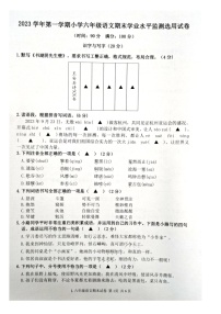 浙江省台州市路桥区2023-2024学年六年级上学期期末1月语文试题